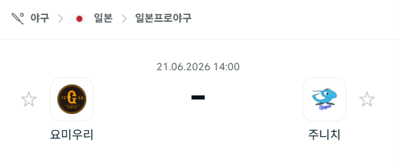 [일본 NPB] 6월20일 요미우리 자이언츠 vs 주니치 드래건스 | 스포츠 분석 무료 중계 토친놈