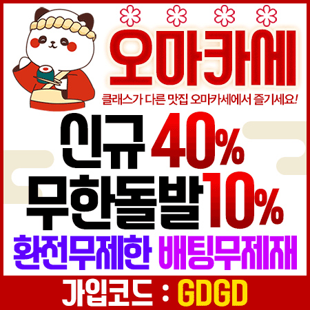 오마카세