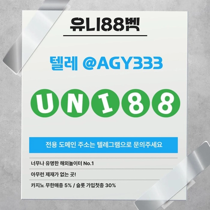 [(유니88벳)] 해외놀이터 No.1 신규(스포츠30%/5+3/10+5 | 카지노10%)