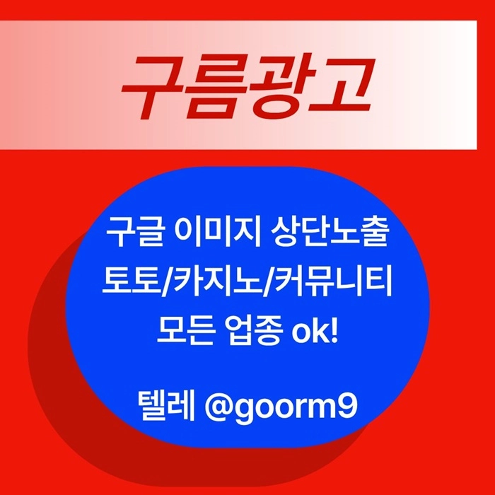 [[홍보대행 1등업체]] 토토홍보 | 카지노홍보 | 커뮤니티홍보 | 구름광고