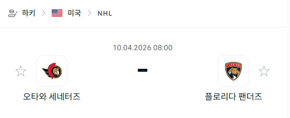 [아이스하키 NHL] 4월10일 오타와 세네터스 vs 플로리다 팬서스 | 스포츠 분석 무료 중계 토친놈