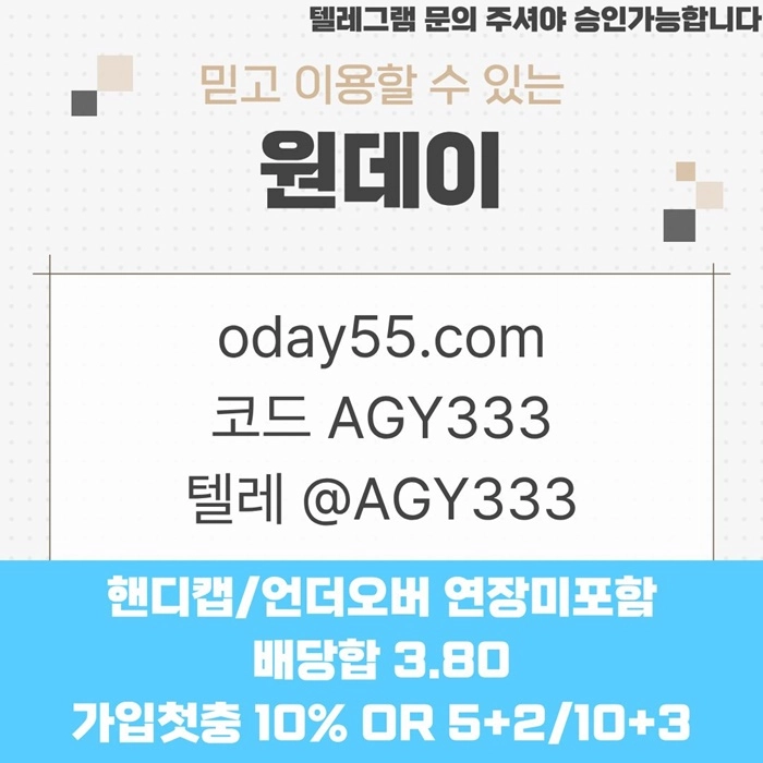 [원데이 - 언더 좋아하는 분들 주목!] 핸디캡/언더오버 연장미포함 | 배당합 3.80