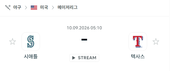 [MLB 메이저리그] 9월10일 시애틀 매리너스 vs 텍사스 레인저스 | 스포츠 분석 무료 중계 토친놈