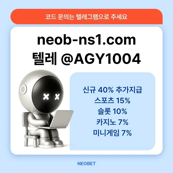 ((신규40%)) 안녕하세요, 네오벳입니다