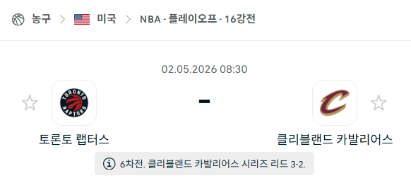 [미국 NBA] 5월2일 토론토 랩터스 vs 클리블랜드 캐벌리어스 | 스포츠 분석 무료 중계 토친놈