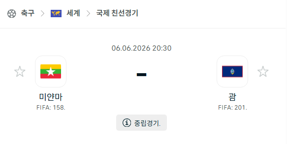 [국가대표 친선경기] 6월6일 미얀마 vs 괌 | 스포츠 분석 무료 중계 토친놈