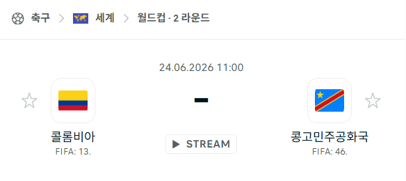 [북중미 월드컵] 6월24일 콜롬비아 vs 콩고민주공화국 | 스포츠 분석 무료 중계 토친놈