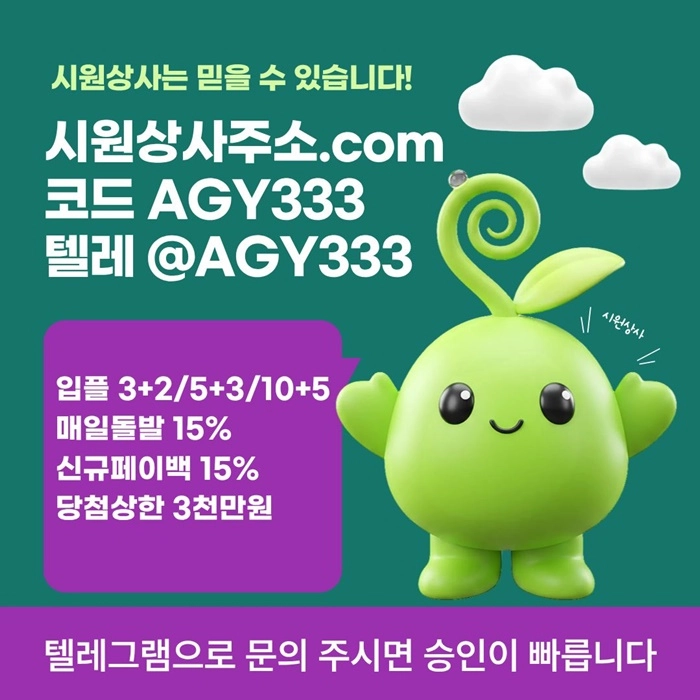 ((검증이 끝난 곳 시원상사)) 신규 3+2/5+3/10+5 | 당첨상한 3천만