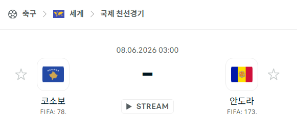 [국가대표 친선경기] 6월8일 코소보 vs 안도라 | 스포츠 분석 무료 중계 토친놈