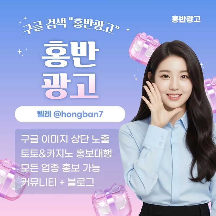 구글에서 [홍반광고]를 검색해 보세요 | 토토홍보 | 카지노홍보 | 커뮤니티홍보