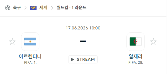 [북중미 월드컵] 6월17일 아르헨티나 vs 알제리 | 스포츠 분석 무료 중계 토친놈