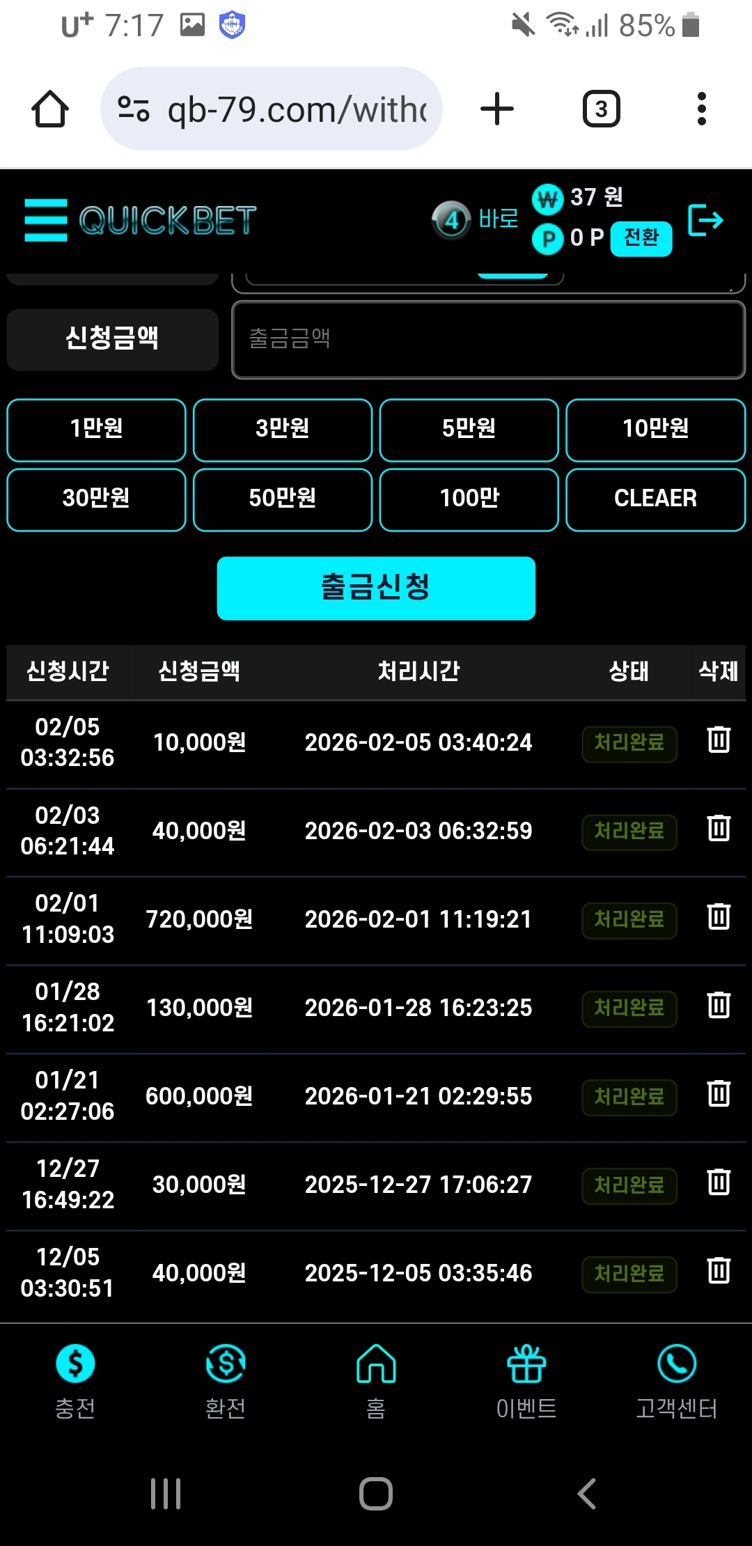 퀵벳후기