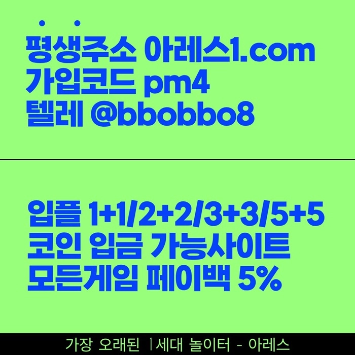 [어코드 계열] [(아레스)] 스포츠 | 카지노 | 안전
