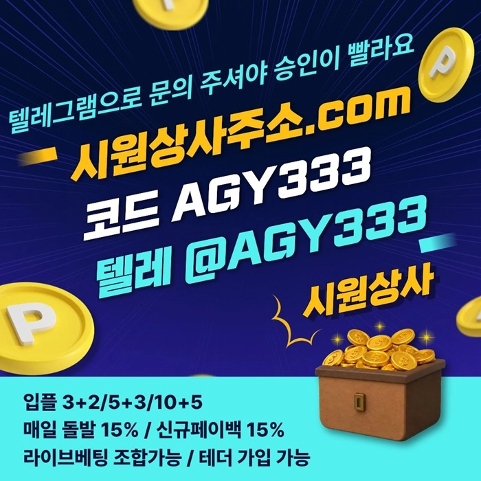 ((시원상사)) 신규 3+2/5+3/10+5 | 당첨상한 3천만 | 라이브베팅 조합가능