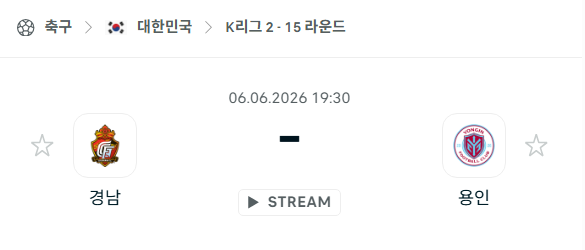 [대한민국 K리그2] 6월6일 경남FC vs 용인FC | 스포츠 분석 무료 중계 토친놈