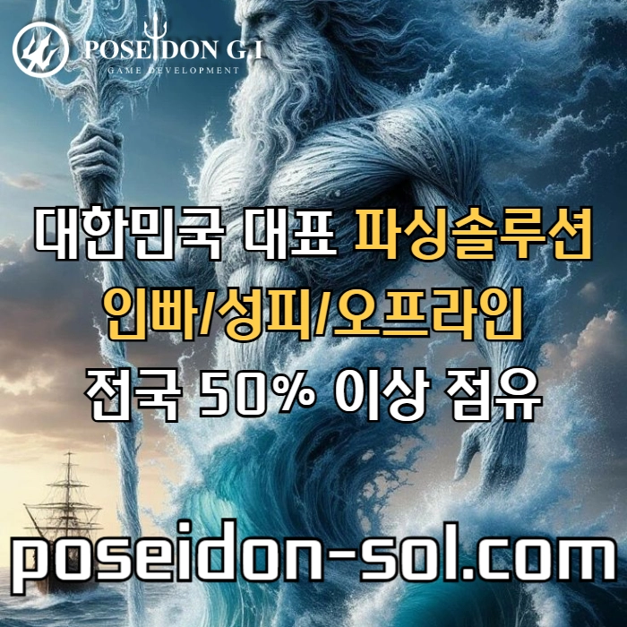 카지노솔루션 | 바카라솔루션 | 카지노분양 | 파싱솔루션 | 성피솔루션 | 포세이돈솔루션