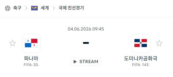 [국가대표 친선경기] 6월4일 파나마 vs 도미니카공화국 | 스포츠 분석 무료 중계 토친놈