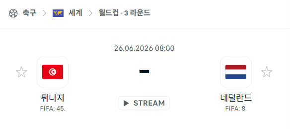 [북중미 월드컵] 6월26일 튀니지 vs 네덜란드 | 스포츠 분석 무료 중계 토친놈