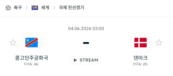 [국가대표 친선경기] 6월3일 콩고 vs 덴마크 | 스포츠 분석 무료 중계 토친놈