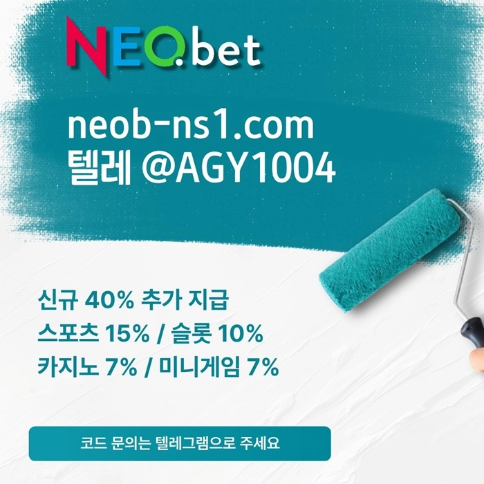 ((신규40%)) 안녕하세요 그 유명한 네오벳, 맞습니다