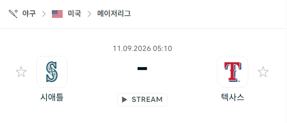 [MLB 메이저리그] 9월11일 시애틀 매리너스 vs 텍사스 레인저스 | 스포츠 분석 무료 중계 토친놈