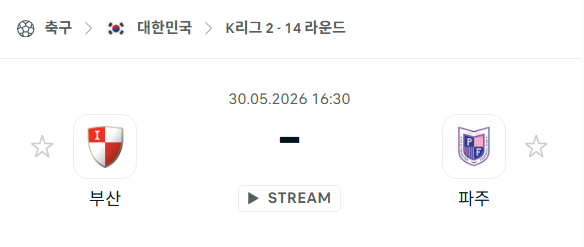 [대한민국 K리그2] 5월30일 부산 아이파크 vs 파주 프런티어 | 스포츠 분석 무료 중계 토친놈