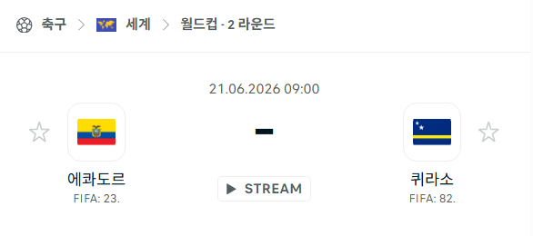 [북중미 월드컵] 6월21일 에콰도르 vs 퀴라소 | 스포츠 분석 무료 중계 토친놈