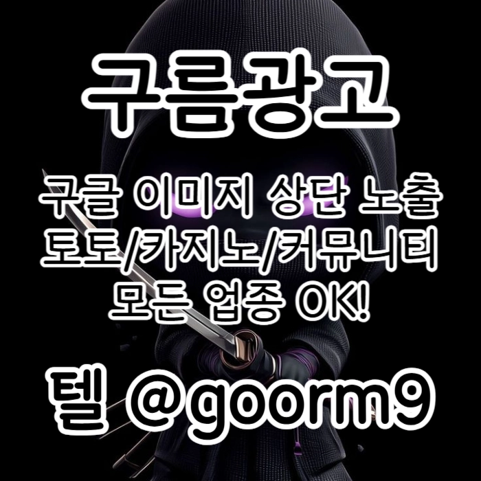 [[홍보대행 1등업체]] 토토홍보 | 카지노홍보 | 커뮤니티홍보 | 구름광고