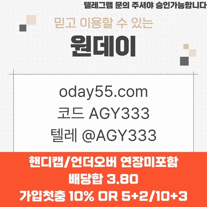 [원데이 - 언더 좋아하는 분들 주목!] 핸디캡/언더오버 연장미포함 | 배당합 3.80