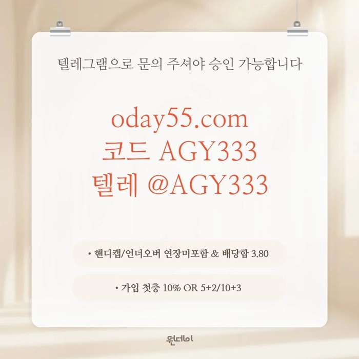 ((원데이)) 핸디캡/언더오버 연장미포함 | 배당합 3.80 | 동행파워볼 | 블랙회원은 테더전용으로 가입가능