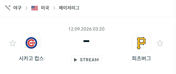 [MLB 메이저리그] 9월12일 시카고 컵스 vs 피츠버그 파이리츠 | 스포츠 분석 무료 중계 토친놈