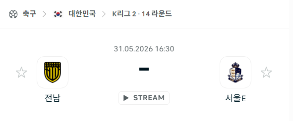 [대한민국 K리그2] 5월31일 전남 드래곤즈 vs 서울 이랜드 | 스포츠 분석 무료 중계 토친놈