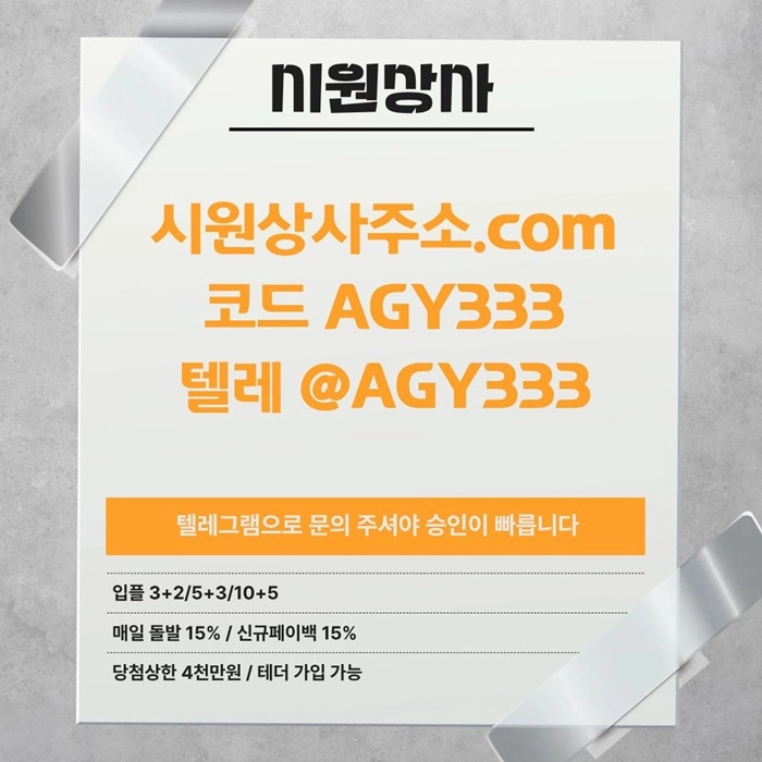 ((시원상사)) 테더이용가능 | 신규 3+2/5+3/10+5 | 당첨상한 3천만