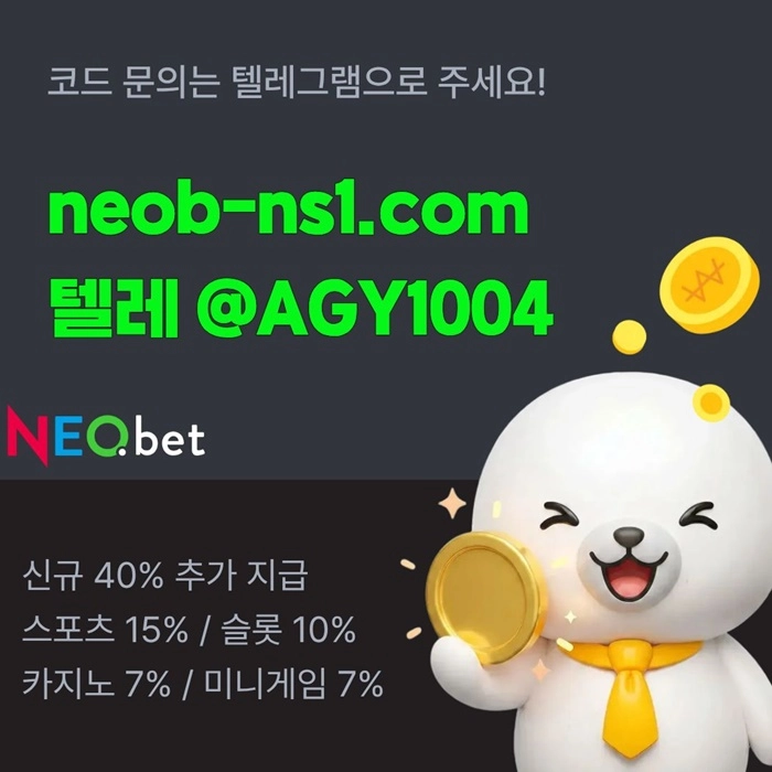 [아무나 가입할 수 없는 네오벳] 신규첫충 40% | 카지노첫충 7% | 스포츠첫충 15%