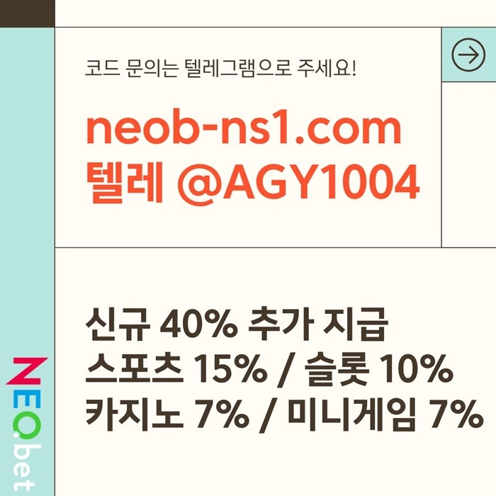 ((신규40%)) 안녕하세요 그 유명한 네오벳, 맞습니다