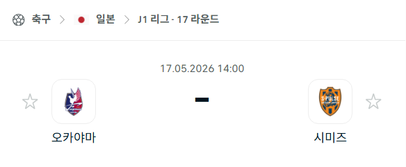 [일본 J리그] 5월17일 파지아노 오카야마 vs 시미즈 에스펄스 | 스포츠 분석 무료 중계 토친놈