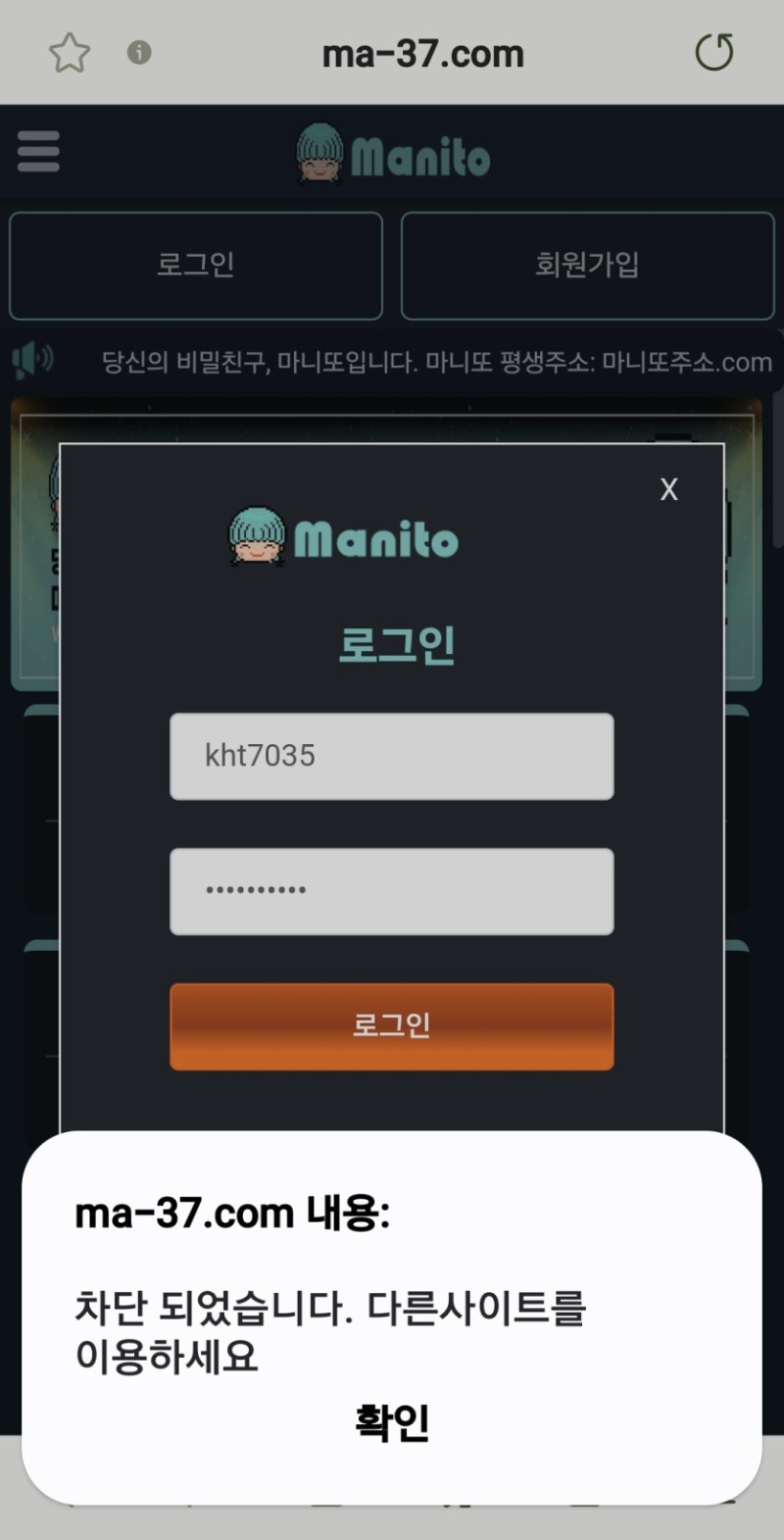 마니또 먹튀