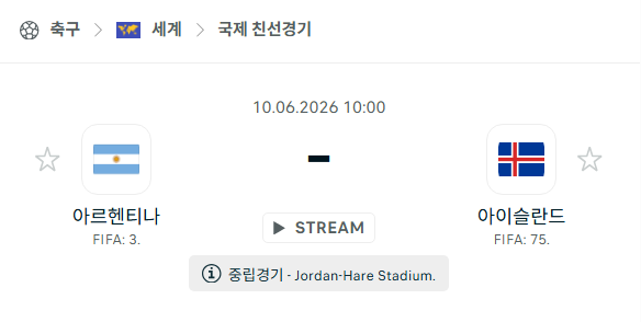 [국가대표 친선경기] 6월10일 아르헨티나 vs 아이슬란드 | 스포츠 분석 무료 중계 토친놈