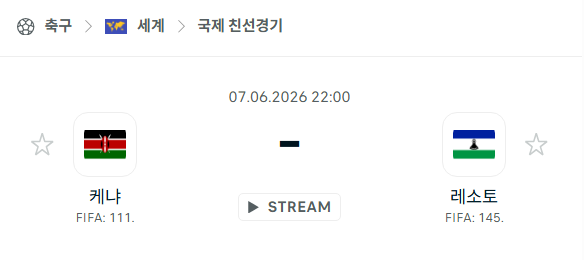 [국가대표 친선경기] 6월7일 케냐 vs 레소토 | 스포츠 분석 무료 중계 토친놈