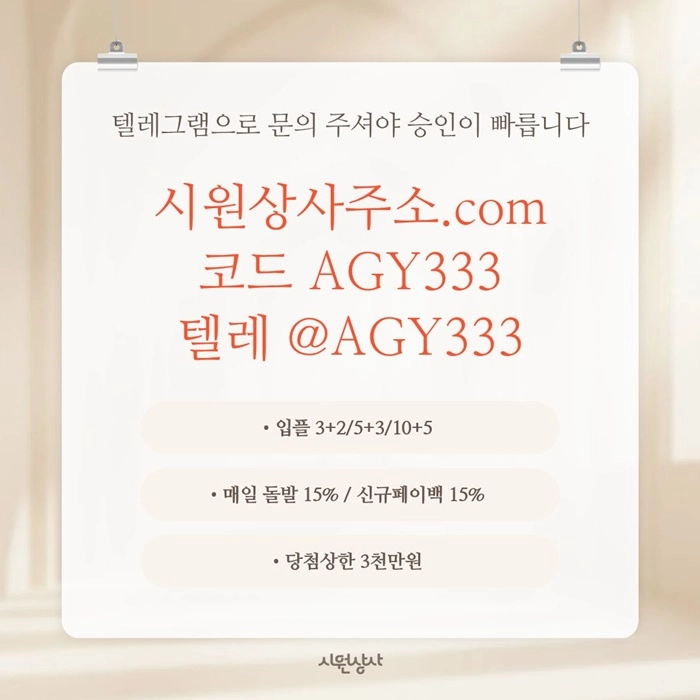 ((검증이 끝난 곳 시원상사)) 테더 이용 가능 | 신규 3+2/5+3/10+5 | 당첨상한 3천만