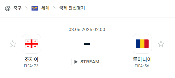 [국가대표 친선경기] 6월3일 조지아 vs 루마니아 | 스포츠 분석 무료 중계 토친놈
