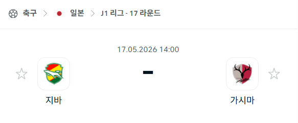 [일본 J리그] 5월17일 제프 유나이티드 vs 가시마 앤틀러스 | 스포츠 분석 무료 중계 토친놈