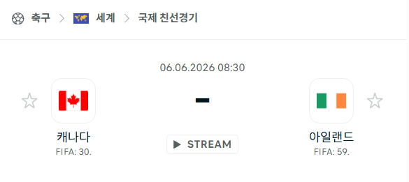 [국가대표 친선경기] 6월6일 캐나다 vs 아일랜드 | 스포츠 분석 무료 중계 토친놈