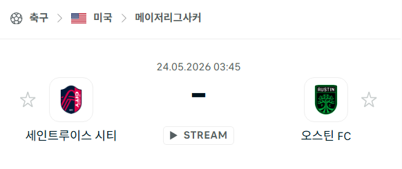 [MLS 메이저리그사커] 5월24일 세인트루이스 시티 vs 오스틴FC | 스포츠 분석 무료 중계 토친놈