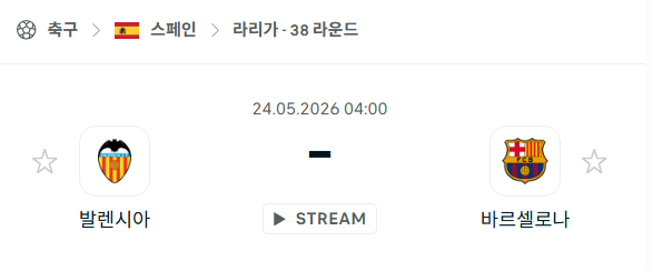 [스페인 라리가] 5월24일 발렌시아 vs 바르셀로나 | 스포츠 분석 무료 중계 토친놈
