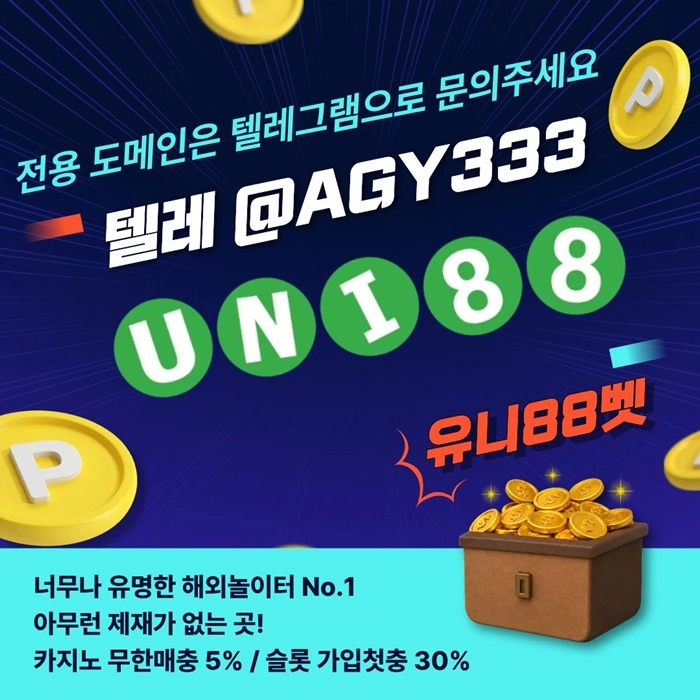[ "UNI88BET(유니88벳)" 먹튀걱정없는 해외놀이터가 대세지요! 카지노첫충10%]