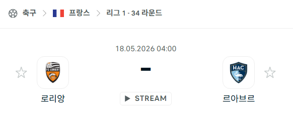 [프랑스 리그앙] 5월18일 로리앙 vs 르아브르 | 스포츠 분석 무료 중계 토친놈