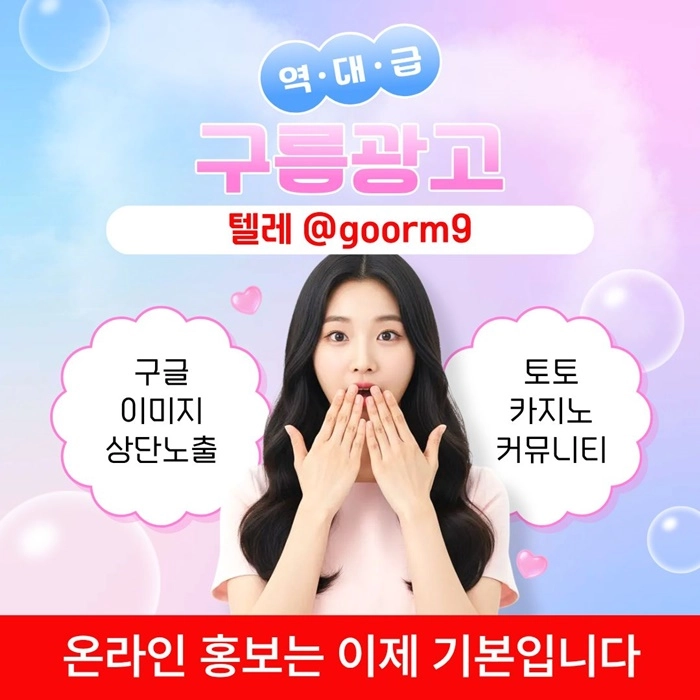 [[선택이 아닌 필수!]] 토토홍보 | 카지노홍보 | 커뮤니티홍보 | 구름광고