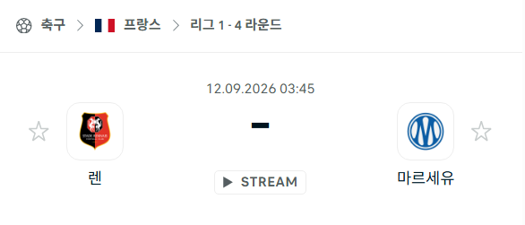 [프랑스 리그앙] 9월12일 스타드 렌 vs 마르세유 | 스포츠 분석 무료 중계 토친놈