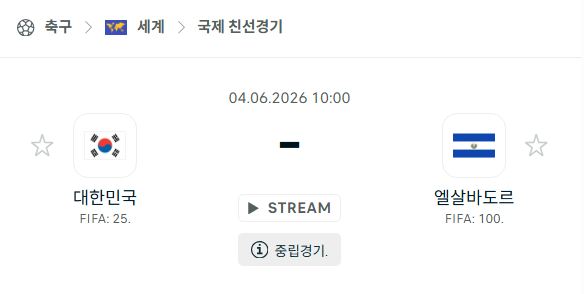 [국가대표 친선경기] 6월4일 대한민국 vs 엘살바도르 | 스포츠 분석 무료 중계 토친놈
